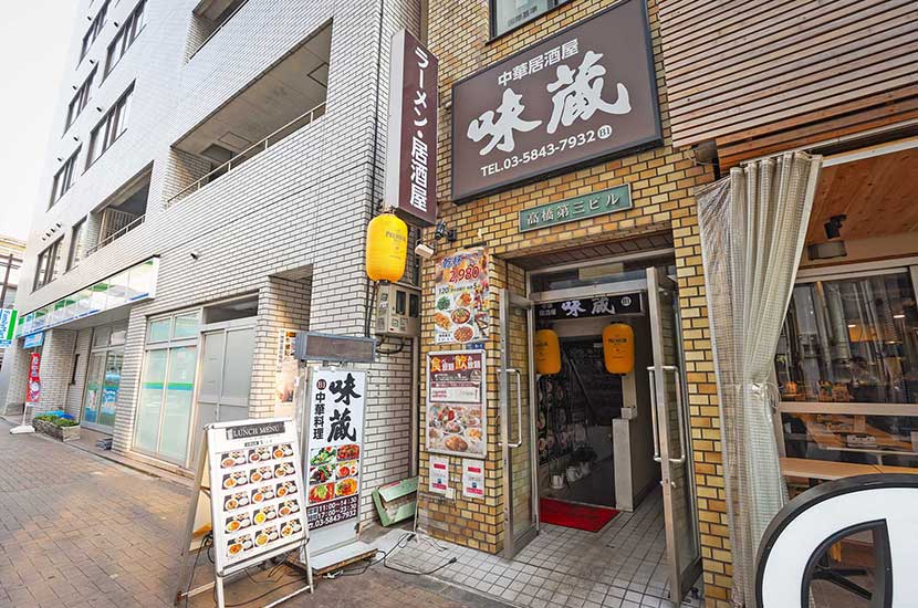 中華居酒屋 味蔵